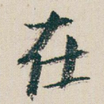 在