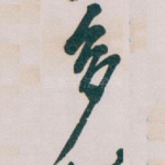 多