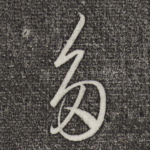 多