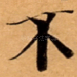 不