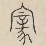 家
