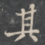 其