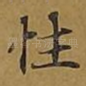 性