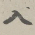 入