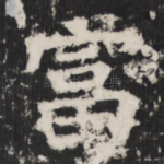 富