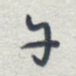 午