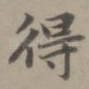得