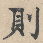 则