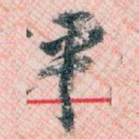 平