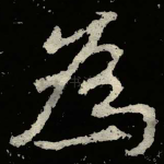 為
