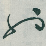 也