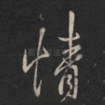 情