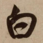 白