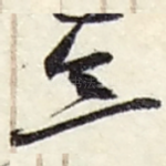 念