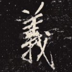 义