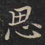 思