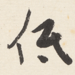 低