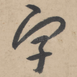 字