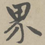 界