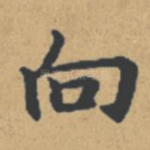 向
