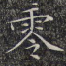 零