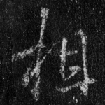相