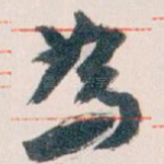 為