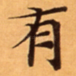 有