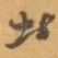 者