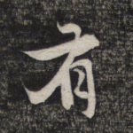 有