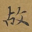 故