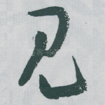 见