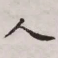 人