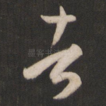 者