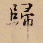 归