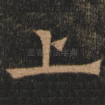 上
