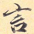 言