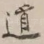 道
