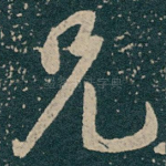 兄