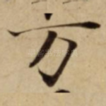 万