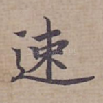 速