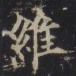 维