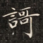 歌