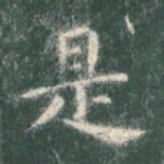 是