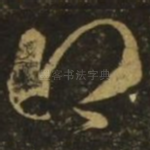 得