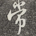 常