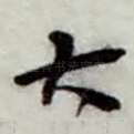 大