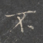 不