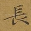 长