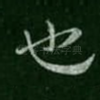 也